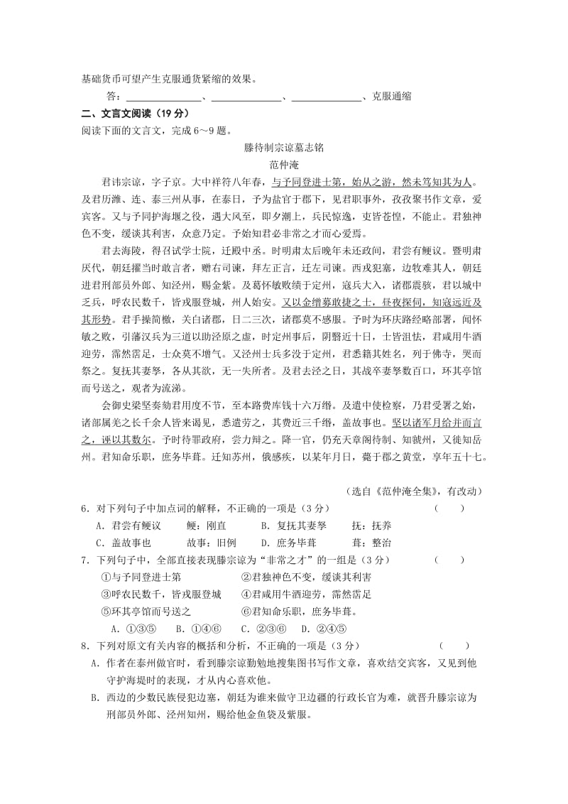 2019-2020年高三10月阶段练习语文试题 Word版含答案.doc_第2页