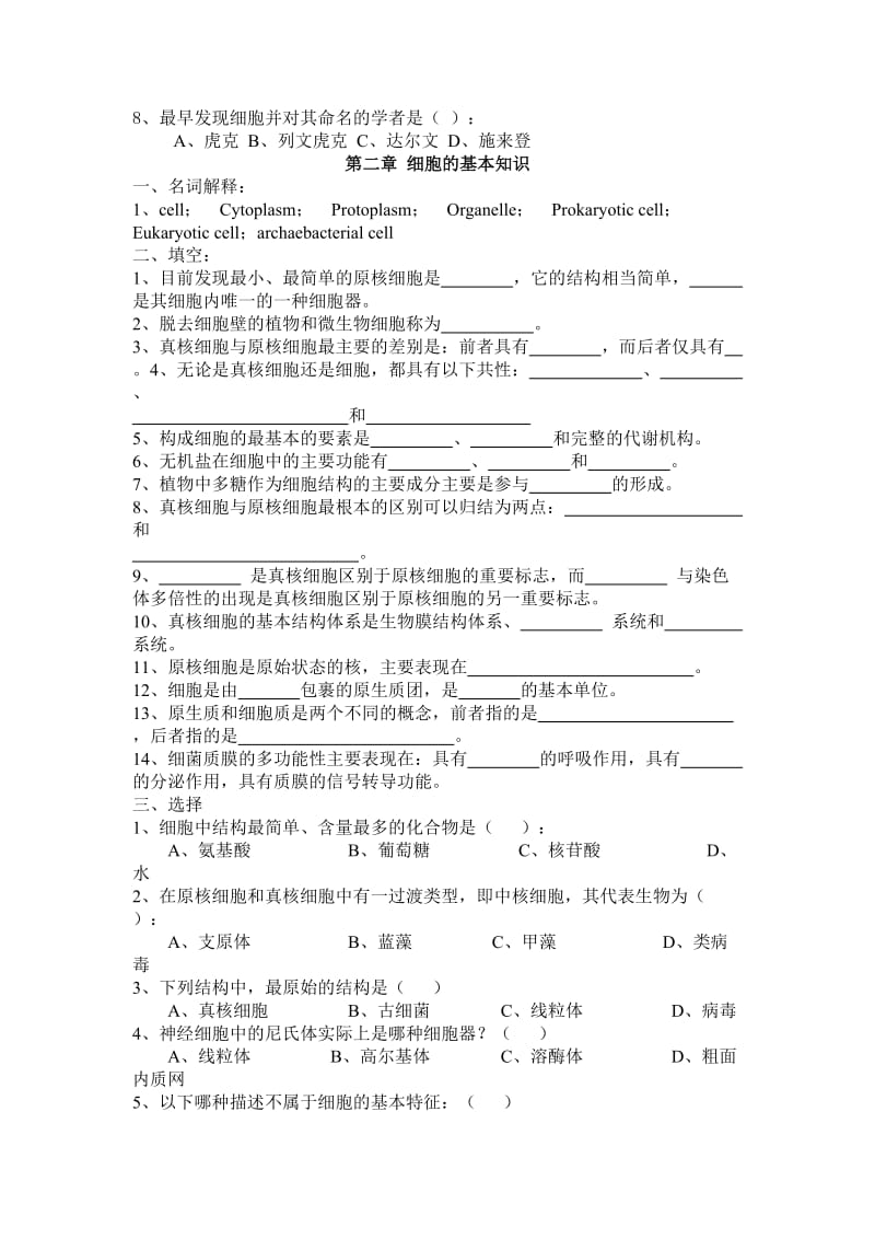 细胞生物学各章习题.doc_第2页