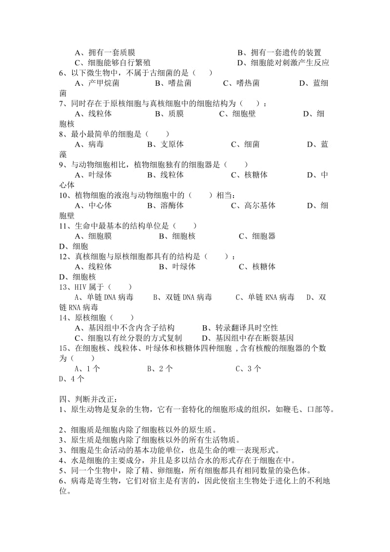 细胞生物学各章习题.doc_第3页