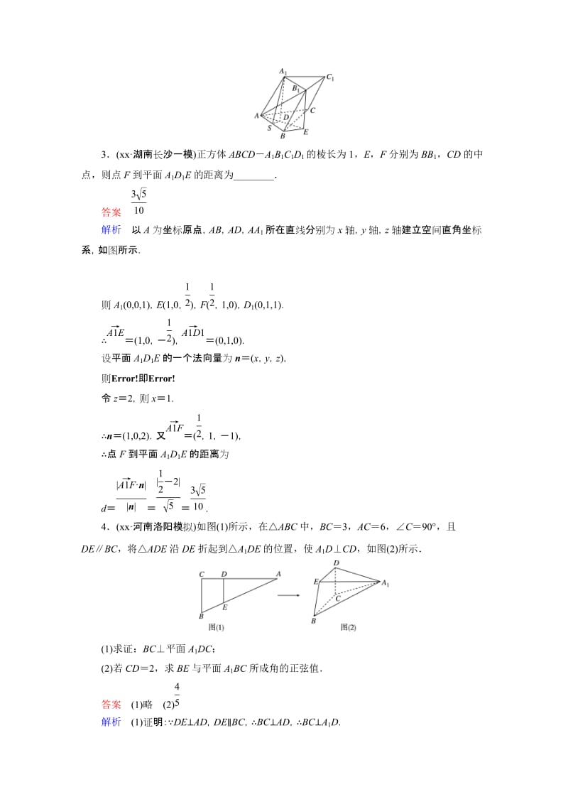 2019-2020年高三理科数学一轮复习题组层级快练57含答案.doc_第2页