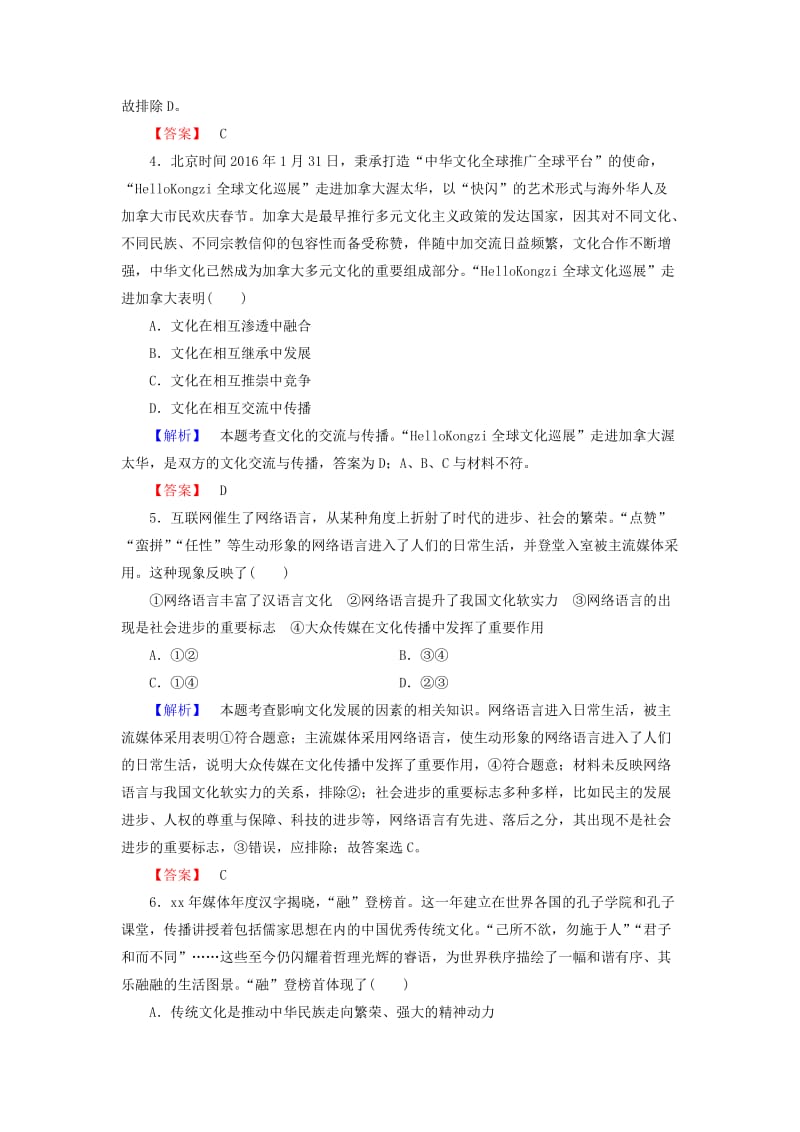 2019-2020年高中政治单元综合测评2新人教版必修(I).doc_第2页