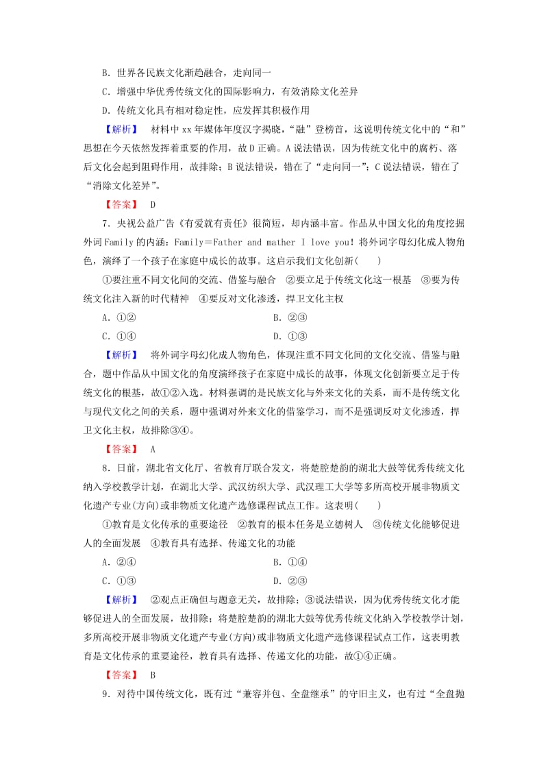 2019-2020年高中政治单元综合测评2新人教版必修(I).doc_第3页