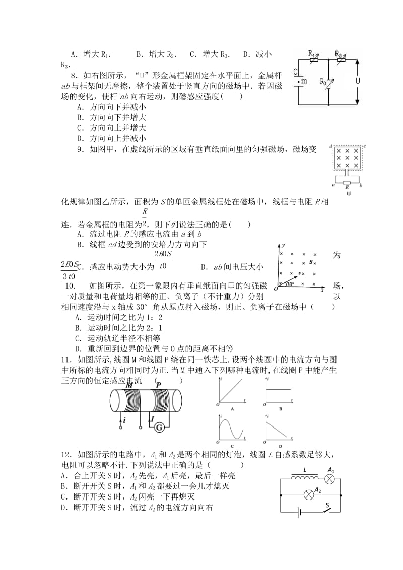 2019-2020年高二上学期期末学分认定考前测验 物理（理）试题.doc_第2页