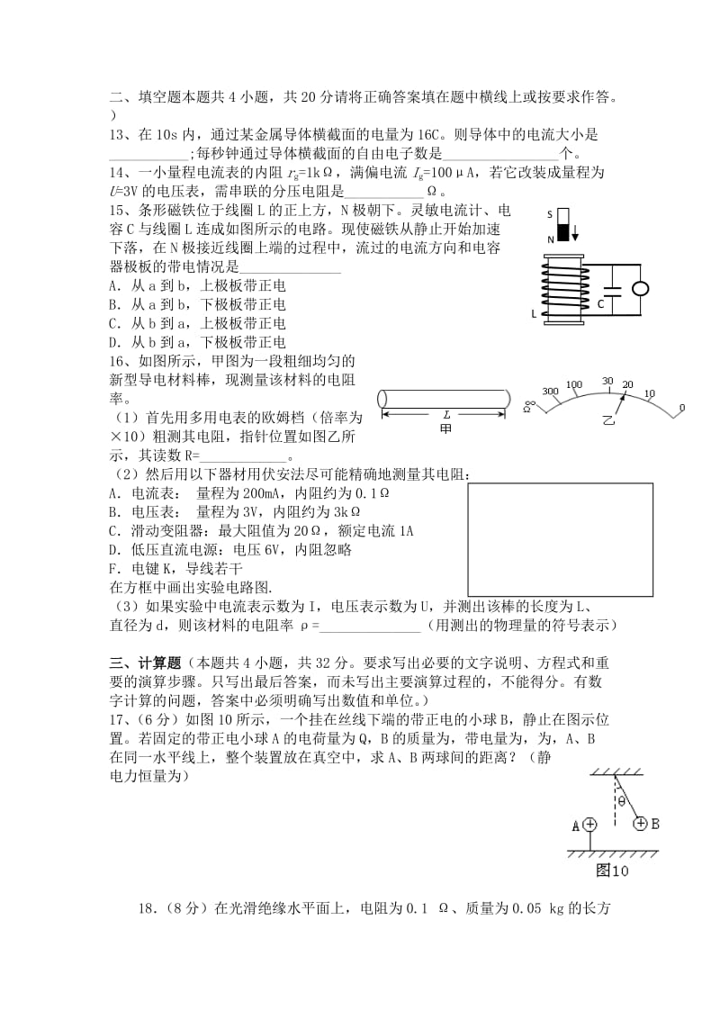 2019-2020年高二上学期期末学分认定考前测验 物理（理）试题.doc_第3页