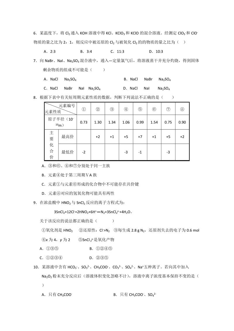 2019-2020年高三10月月考化学试题缺答案.doc_第2页