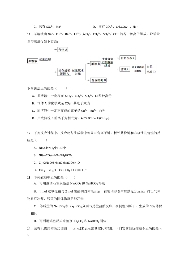 2019-2020年高三10月月考化学试题缺答案.doc_第3页