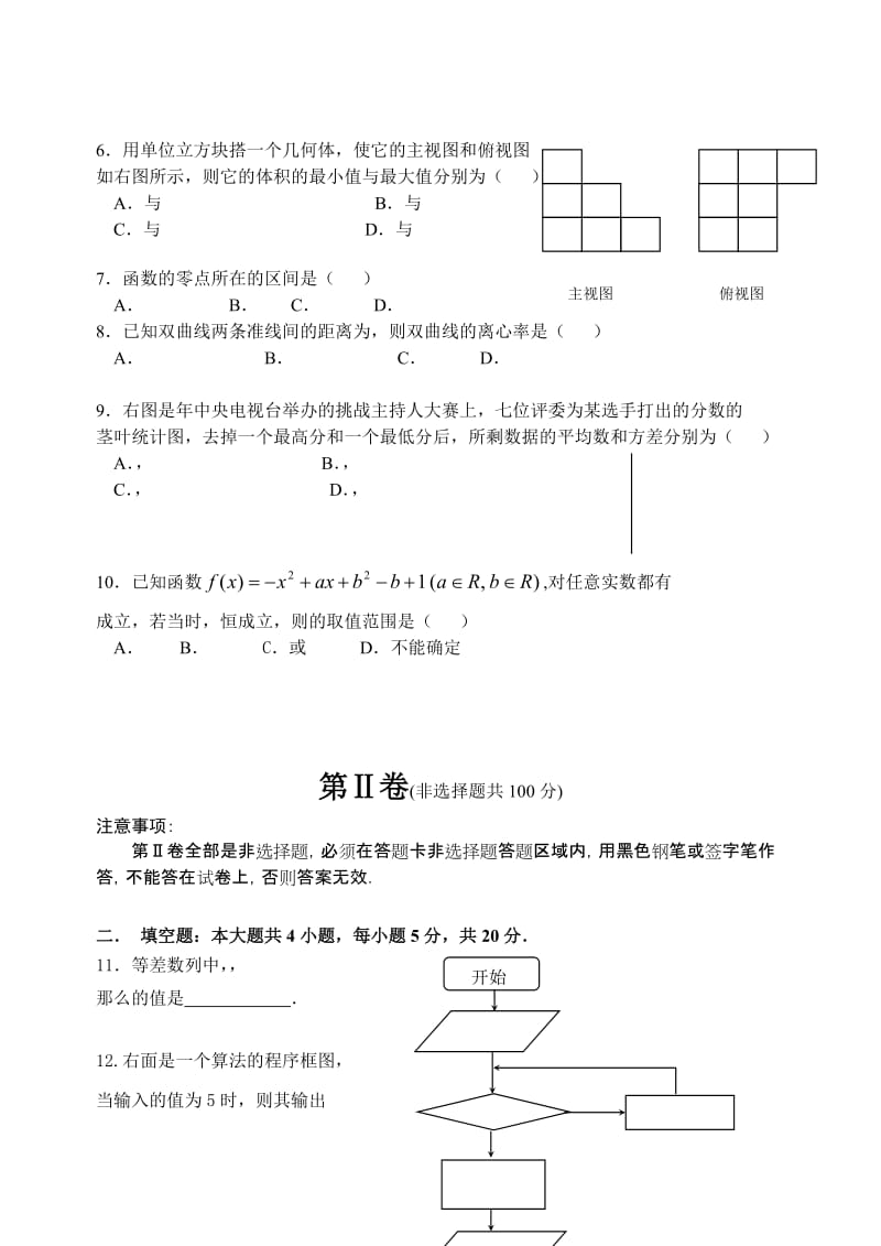 2019-2020年高三年级第一次调研考试（数学文）..doc_第2页