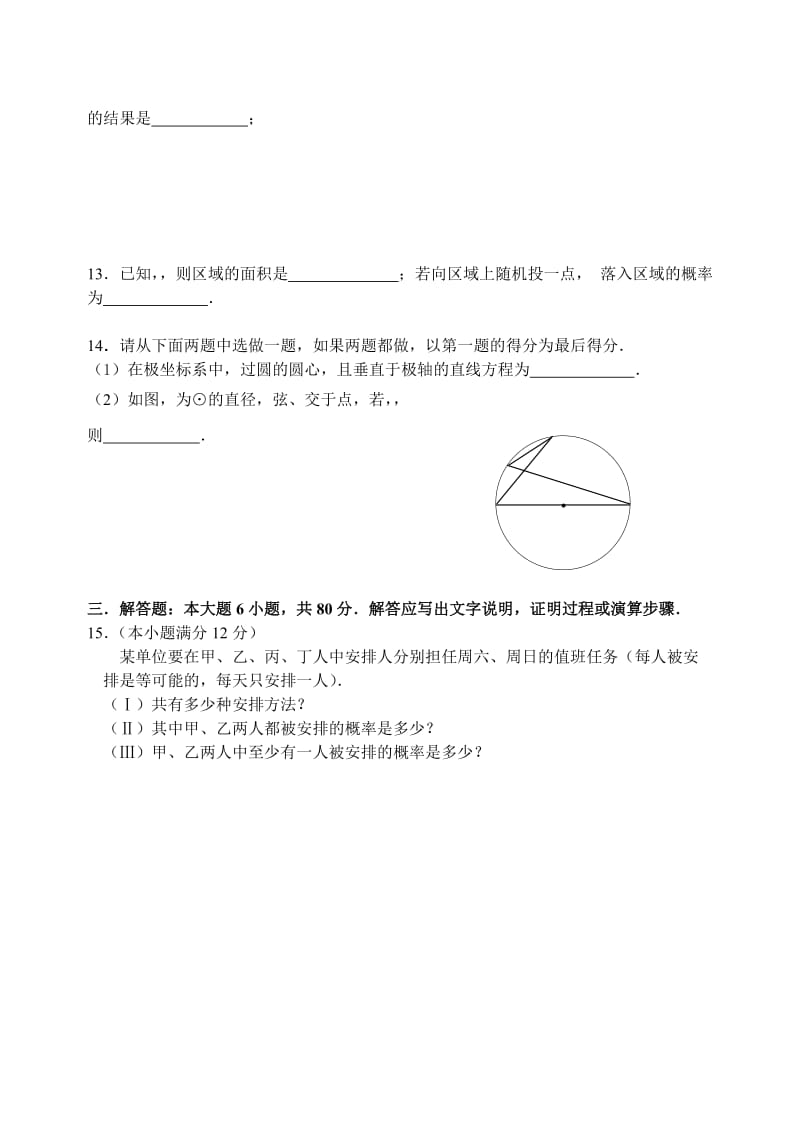 2019-2020年高三年级第一次调研考试（数学文）..doc_第3页