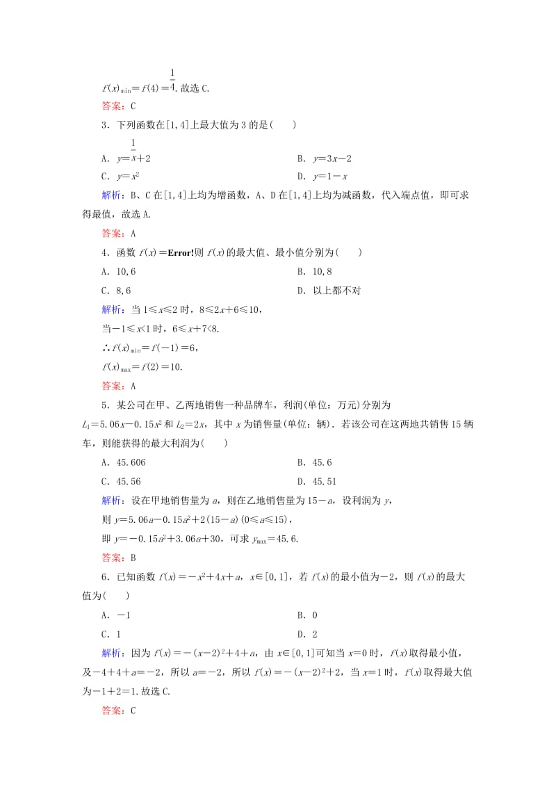 2019-2020年高中数学 1.3.1.2函数的最大（小）值课时作业 新人教版必修1.doc_第2页