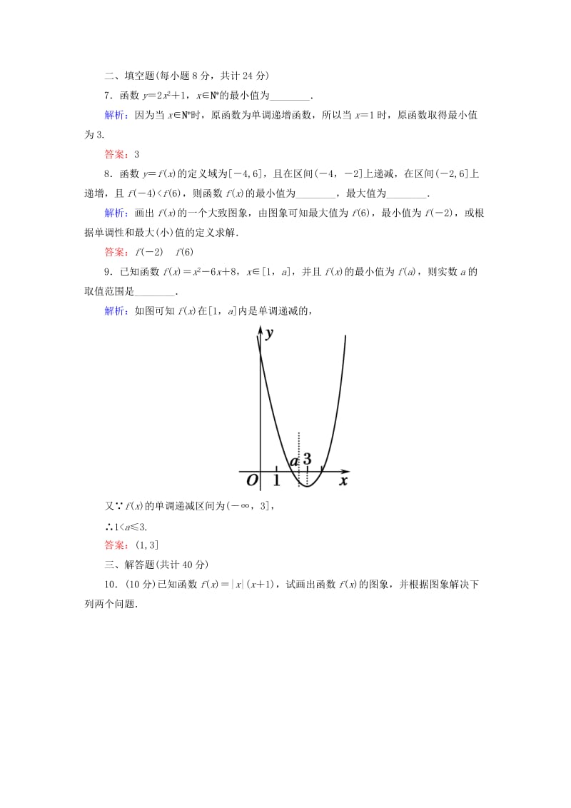 2019-2020年高中数学 1.3.1.2函数的最大（小）值课时作业 新人教版必修1.doc_第3页