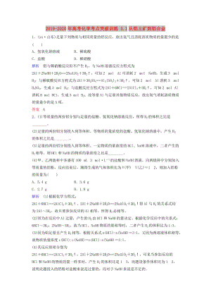 2019-2020年高考化學考點突破訓練 3.1從鋁土礦到鋁合金.doc