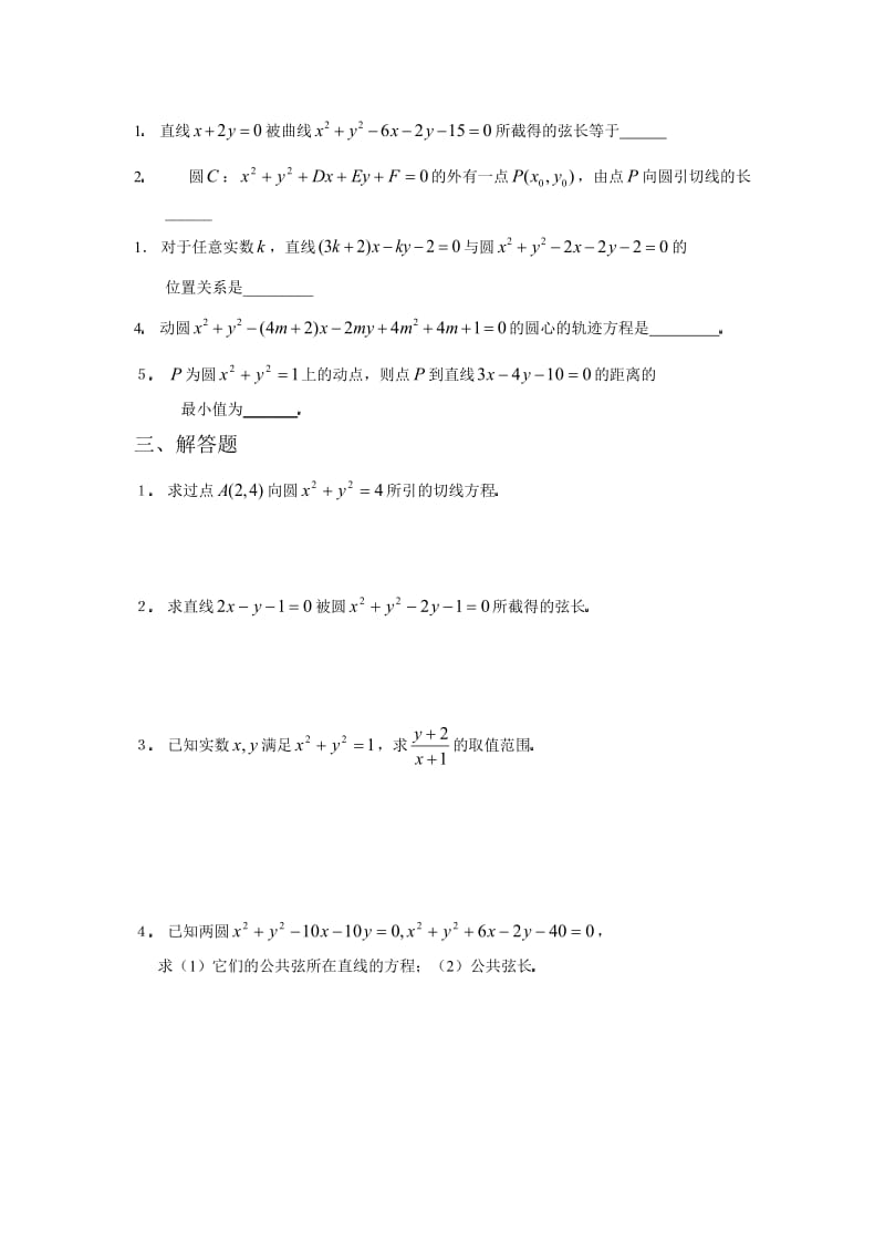 第四章 圆与方程综合训练题及答案B组.doc_第2页