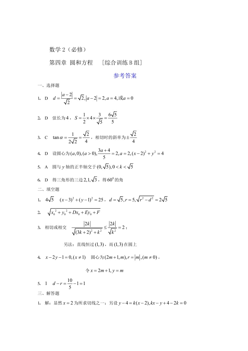 第四章 圆与方程综合训练题及答案B组.doc_第3页
