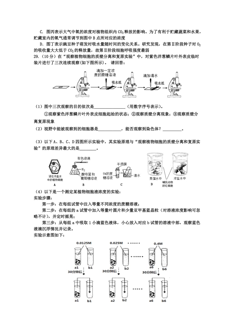 2019-2020年高三第三次质量检测理综生物试题 含答案.doc_第2页