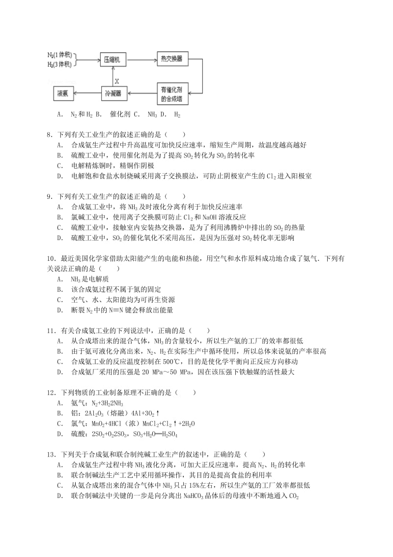 2019-2020年高考化学一轮复习 工业合成氨考点精练.doc_第2页