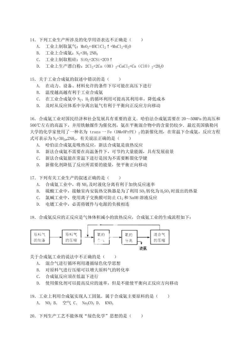 2019-2020年高考化学一轮复习 工业合成氨考点精练.doc_第3页