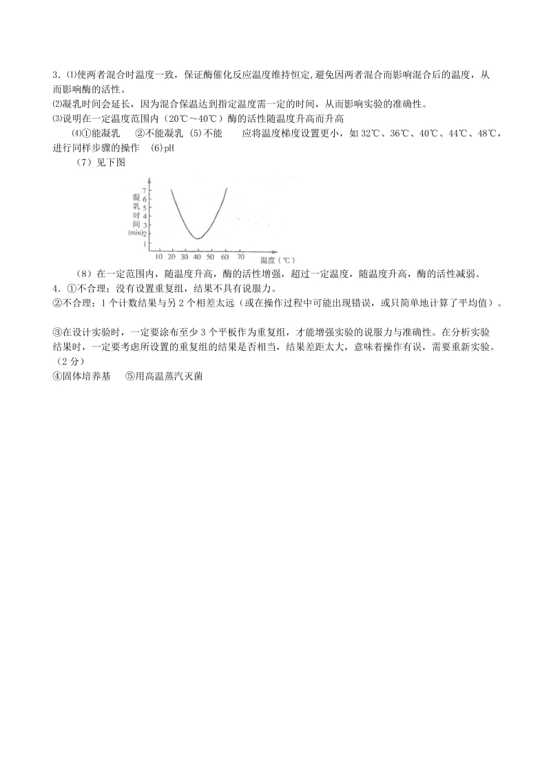 2019-2020年高中生物 实验题期末复习卷3 新人教版选修1.doc_第3页