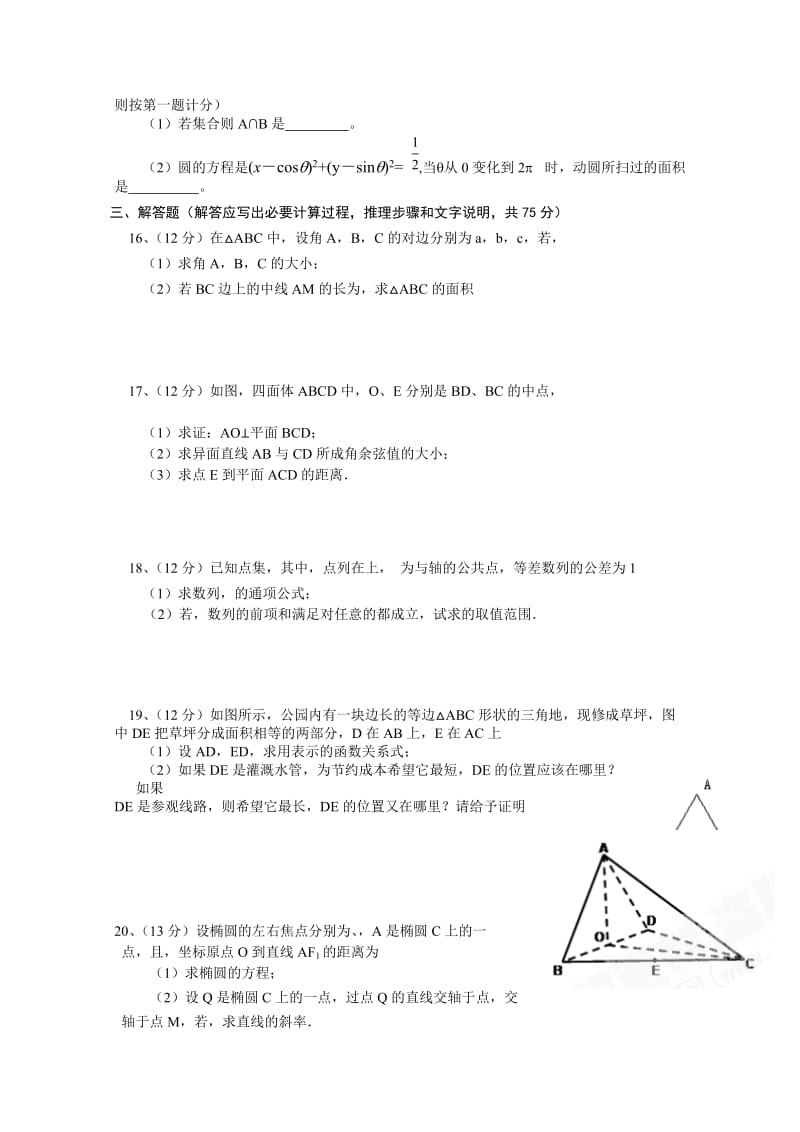 2019-2020年高三第四次月考（数学理）（特）.doc_第2页