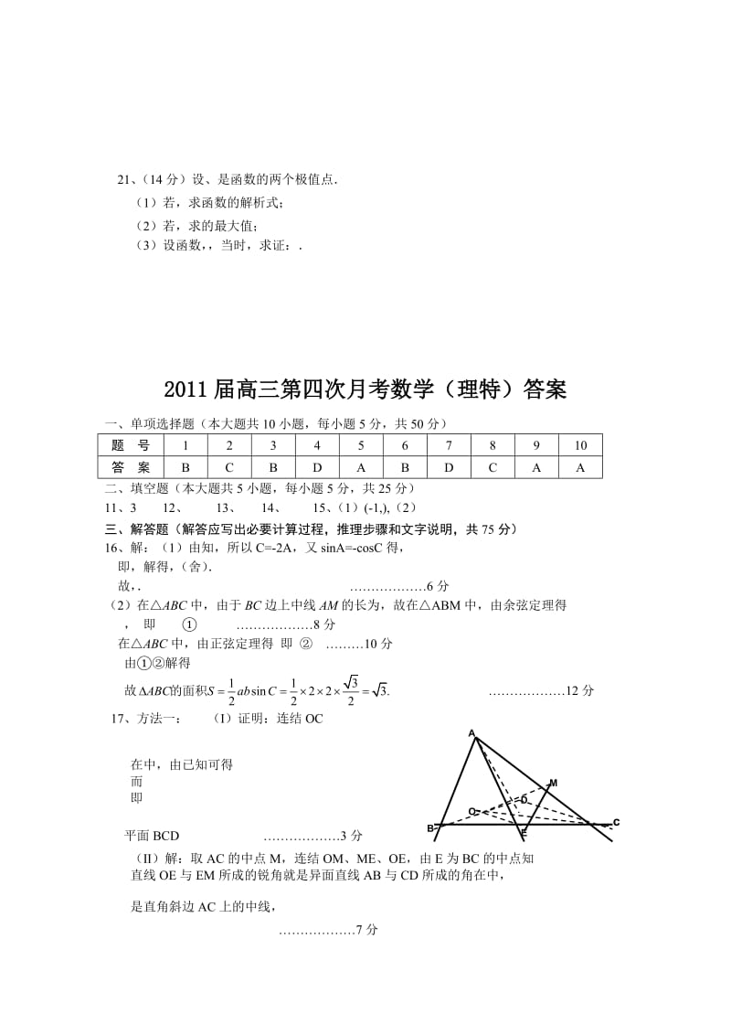 2019-2020年高三第四次月考（数学理）（特）.doc_第3页