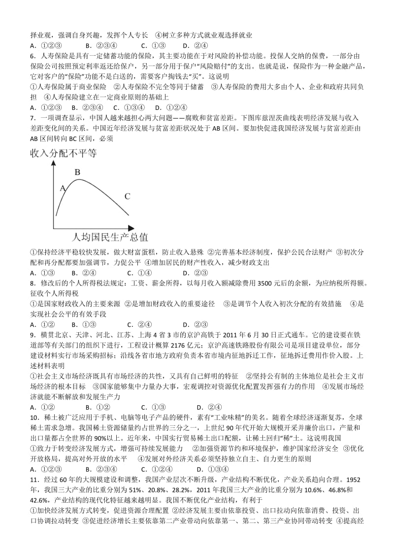 2019-2020年高三上学期9月假期自主学习反馈检测政治试题含答案.doc_第2页