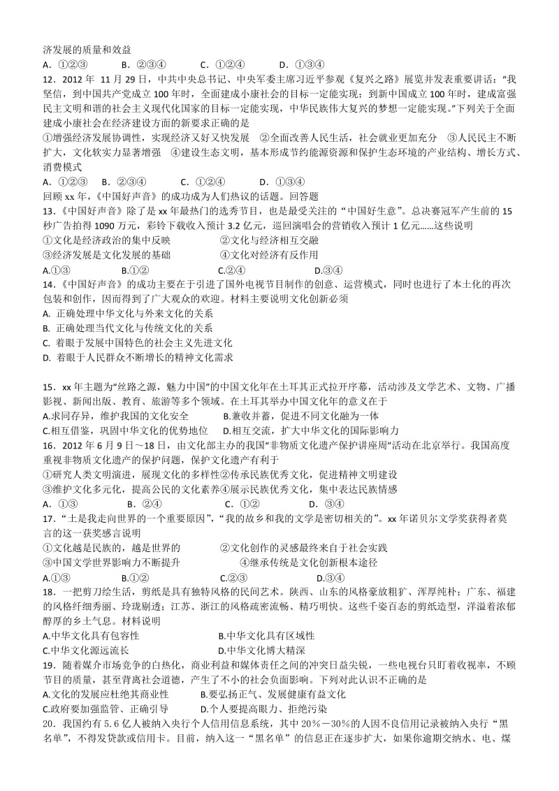 2019-2020年高三上学期9月假期自主学习反馈检测政治试题含答案.doc_第3页