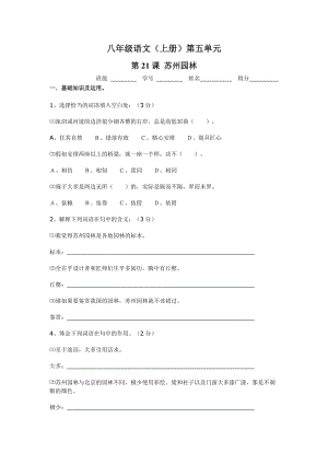 蘇州園林練習(xí)題及答案.doc