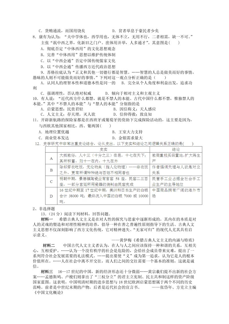 2019-2020年高三历史一诊模拟试卷.doc_第2页