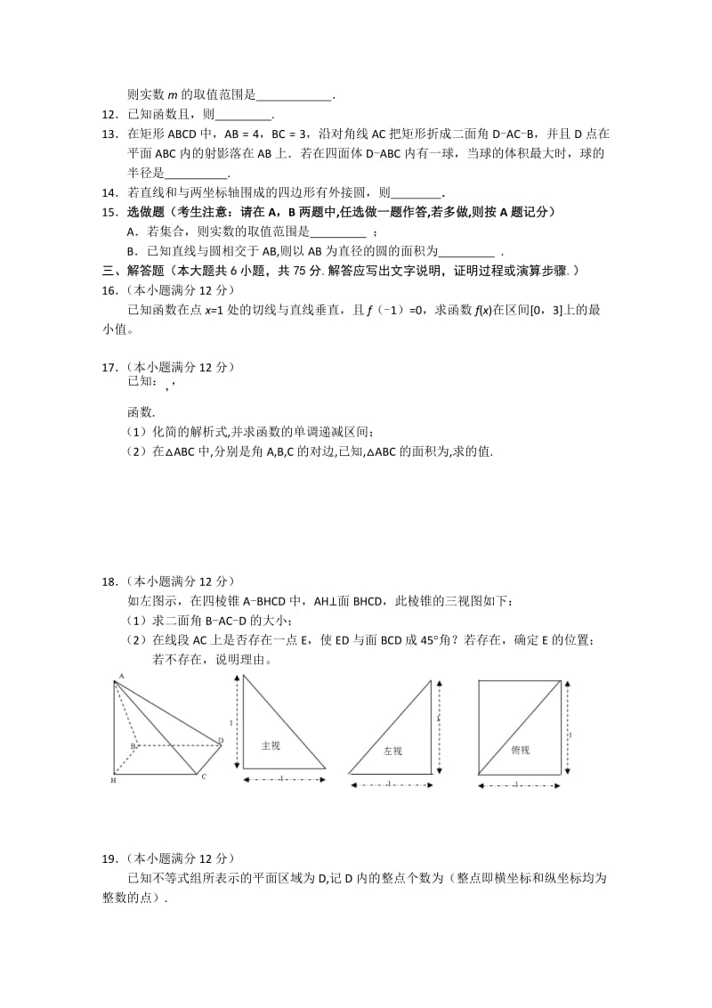 2019-2020年高三联考(数学)试卷word版(含答案).doc_第2页