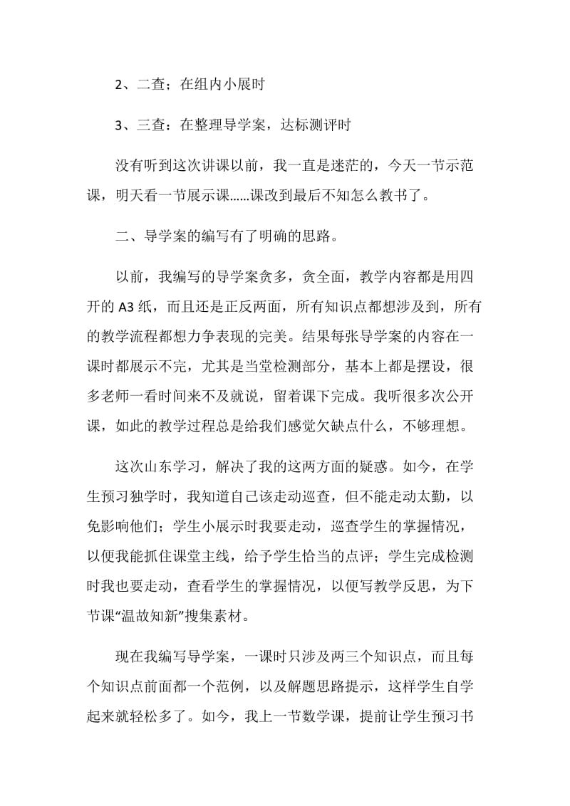 五步三查学习心得.doc_第2页