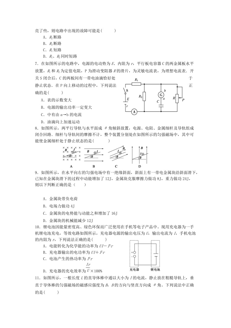 2019-2020年高二物理上学期第二次月考（本部联考）试题.doc_第2页