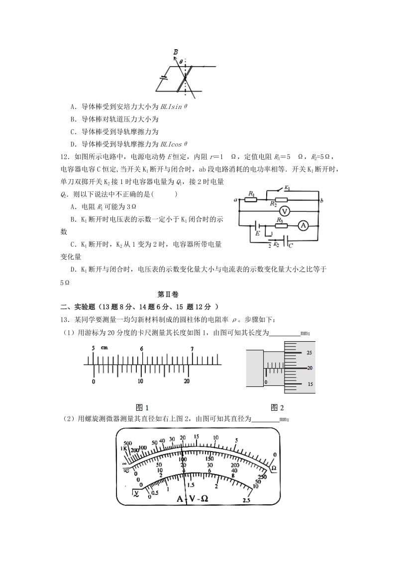 2019-2020年高二物理上学期第二次月考（本部联考）试题.doc_第3页