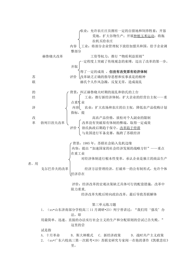 2019-2020年高中历史 第三单元 复习提纲 岳麓版必修2.doc_第3页