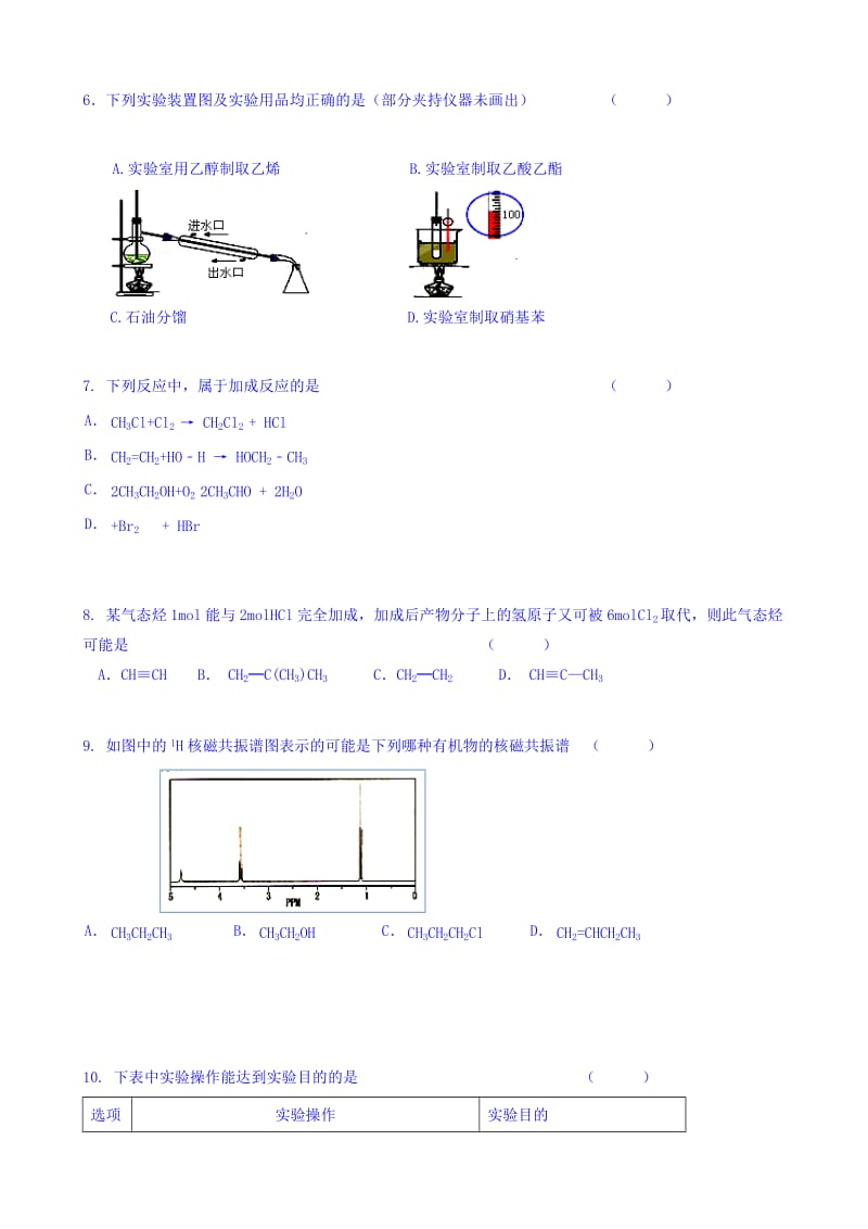 2019-2020年高二上学期期中联考化学（选修）试题含答案.doc_第2页