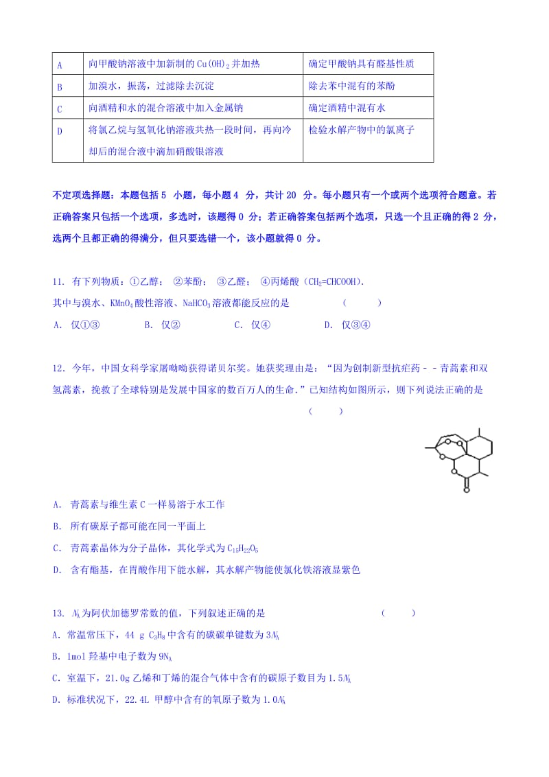 2019-2020年高二上学期期中联考化学（选修）试题含答案.doc_第3页