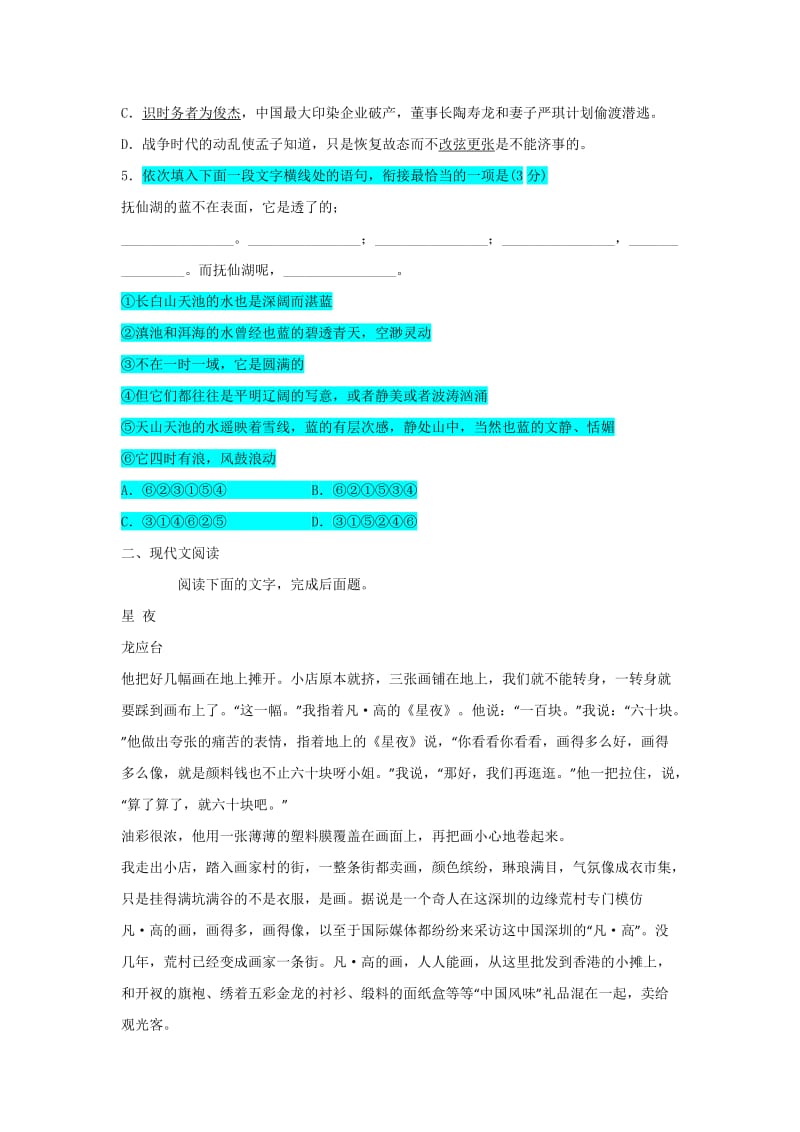 2019-2020年高三上学期周练（10.16）语文试题 含答案.doc_第2页