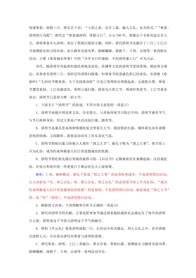 2019-2020年高中语文 模块综合测试卷 粤教版选修《传记选读》.doc_第2页