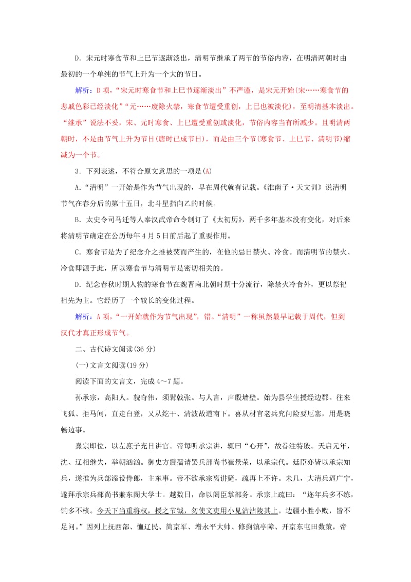 2019-2020年高中语文 模块综合测试卷 粤教版选修《传记选读》.doc_第3页