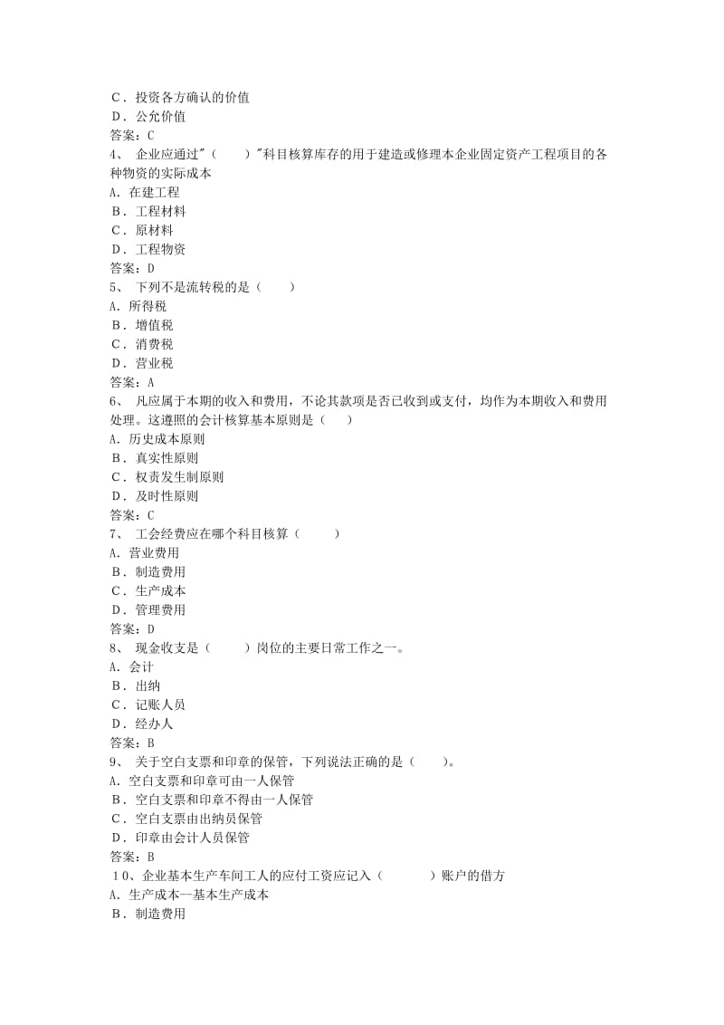 会计从业资格会计专业知识考试《会计实务》试题及答案.doc_第2页