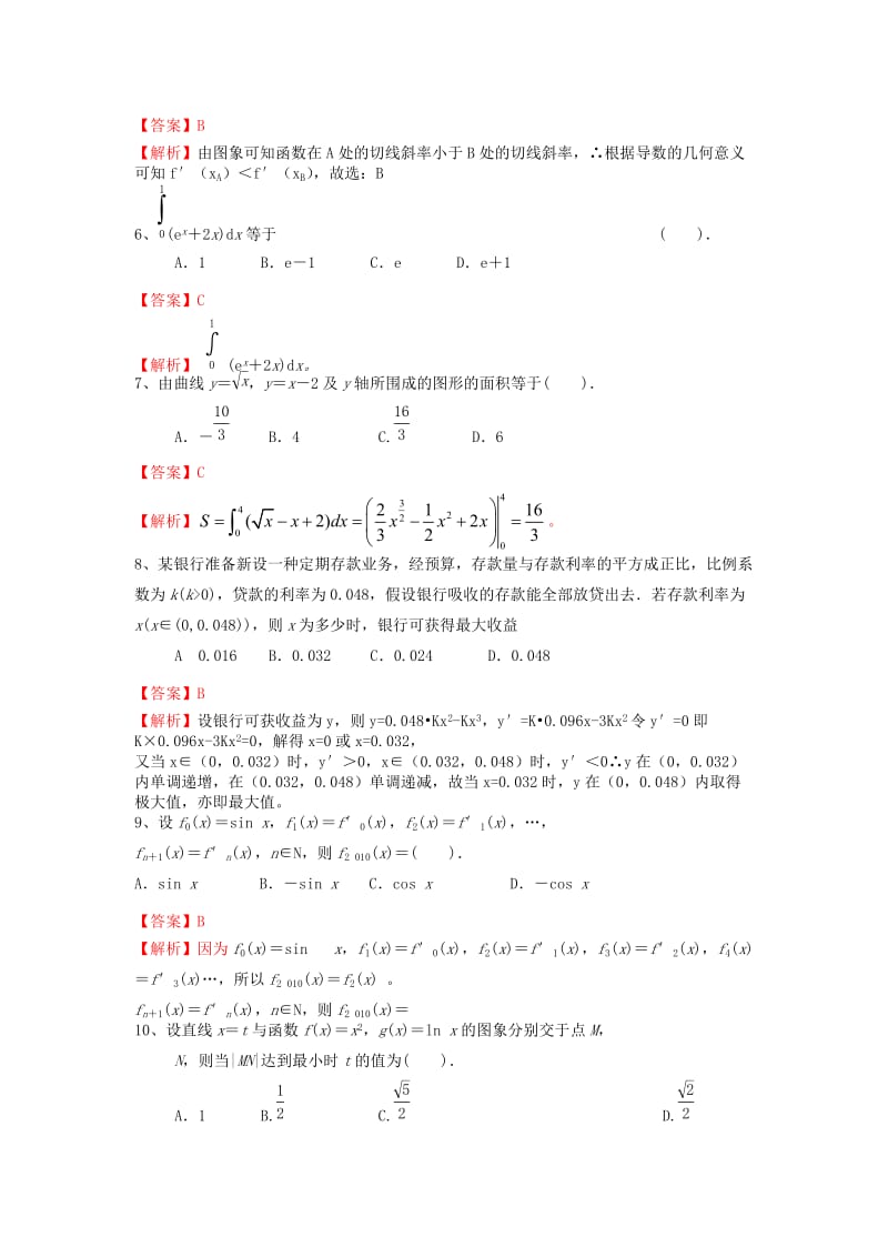 2019-2020年高二数学下学期第一次月考 理（含解析）.doc_第2页