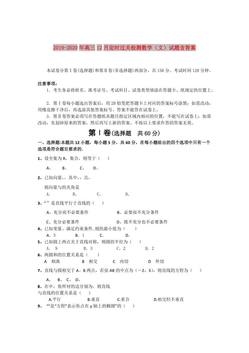 2019-2020年高三12月定时过关检测数学（文）试题含答案.doc_第1页