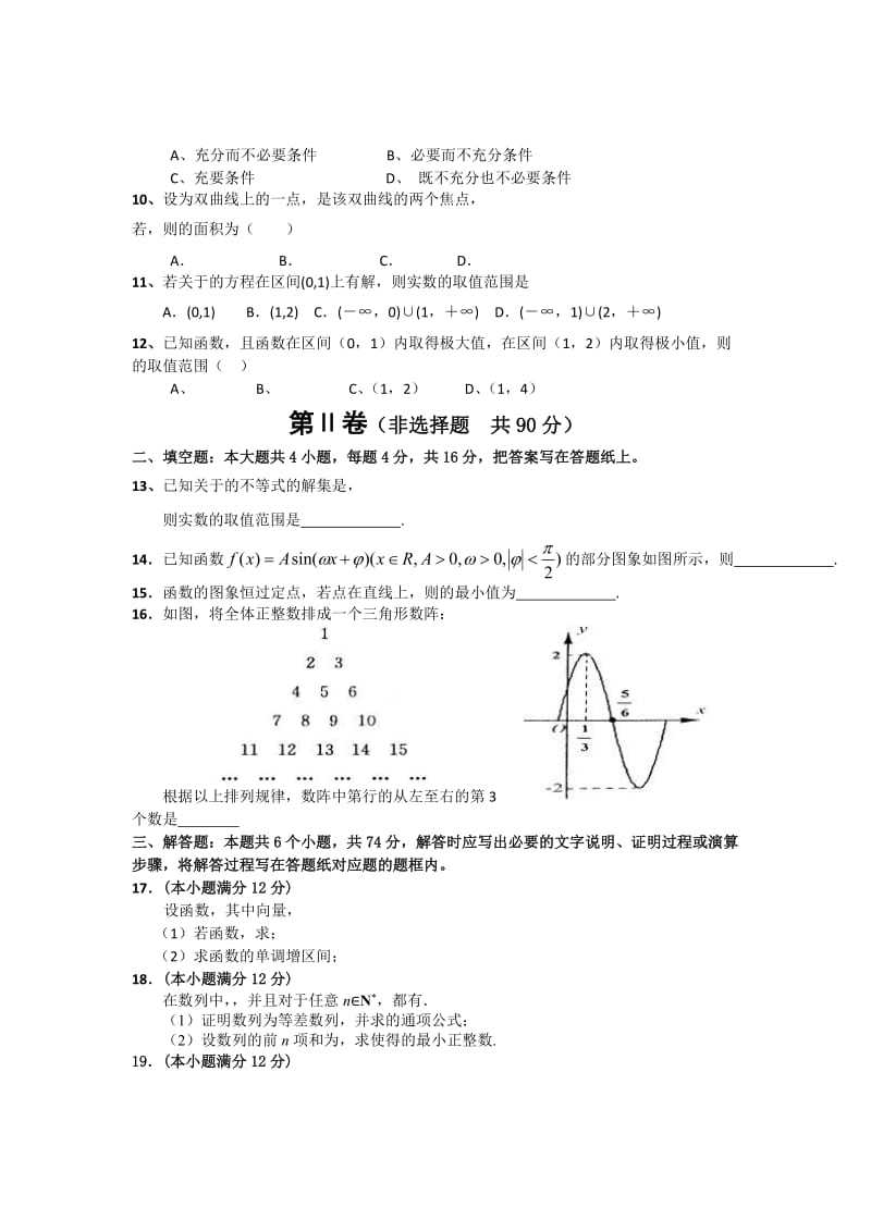 2019-2020年高三12月定时过关检测数学（文）试题含答案.doc_第2页