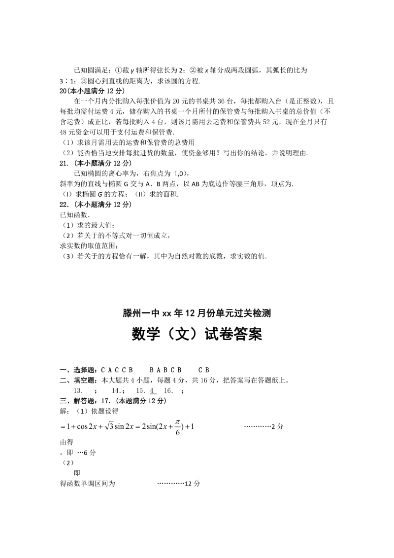 2019-2020年高三12月定时过关检测数学（文）试题含答案.doc_第3页