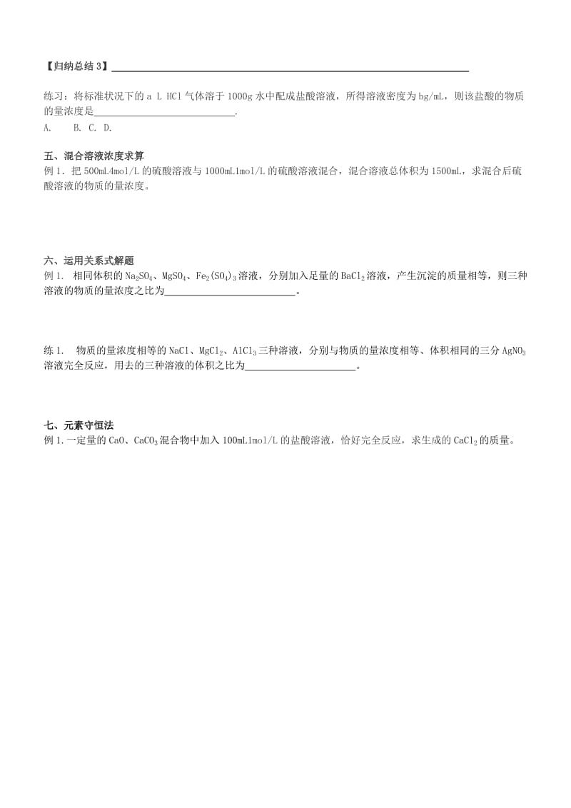 2019-2020年高中化学 专题1 第1单元《物质的量浓度》练习苏教版必修1.doc_第2页