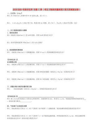 2019-2020年高中化學(xué) 專(zhuān)題1 第1單元《物質(zhì)的量濃度》練習(xí)蘇教版必修1.doc