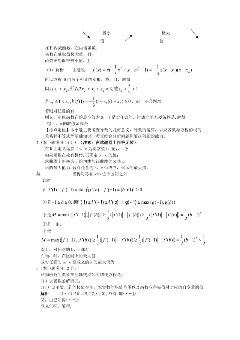 2019-2020年高考数学三轮复习 导数专题训练5.doc_第2页