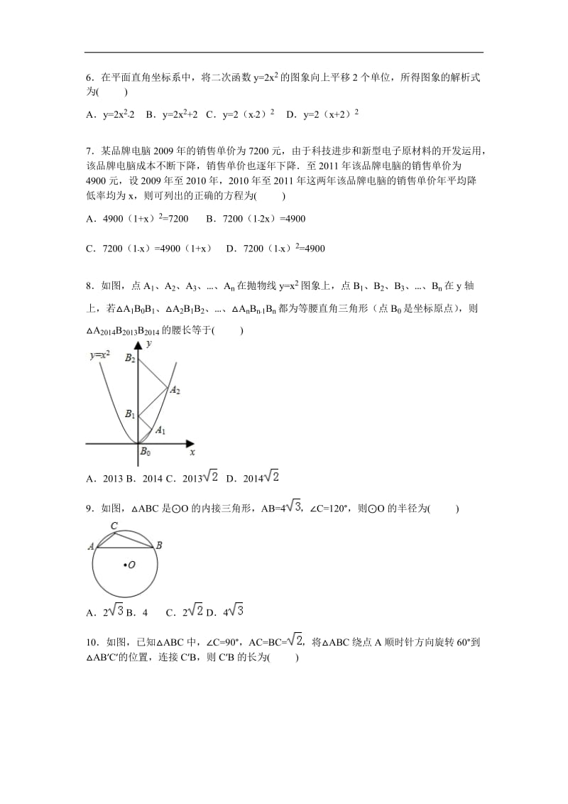 湖北省武汉市黄陂区2015届九年级上月考数学试卷含答案解析.doc_第2页