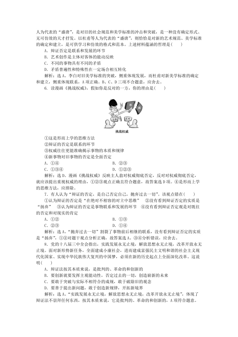 2019-2020年高考政治大一轮复习 第三单元 第十课 创新意识与社会进步课后达标检测 新人教版必修4.doc_第2页