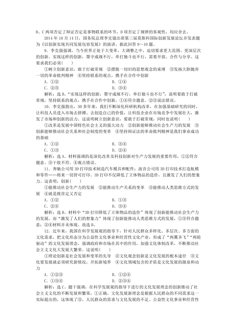 2019-2020年高考政治大一轮复习 第三单元 第十课 创新意识与社会进步课后达标检测 新人教版必修4.doc_第3页