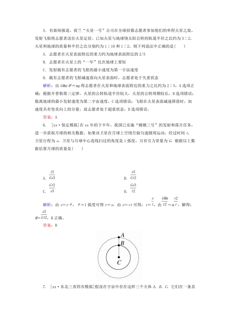 2019-2020年高三物理第一轮复习 限时规范专题练 3 卫星与天体运动.doc_第3页