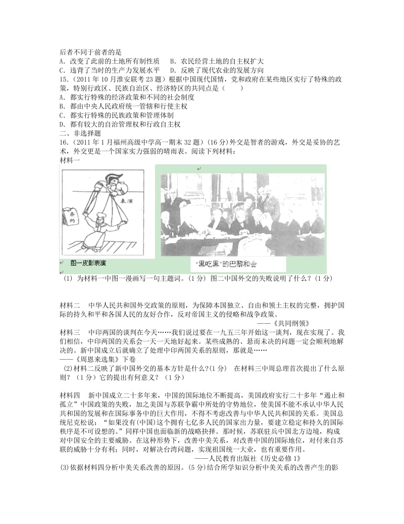 2019-2020年高考历史上学期二轮复习 中国现代史专题训练（含解析） .doc_第3页